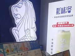 -新加坡斯味洛·鲜奶茶(石牌东店)