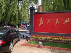 -人民公社大食堂(顺义总店)