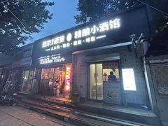 -无声臭豆腐(大井1号店)
