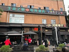 -川西坝子火锅(清江东路3.0直营店)