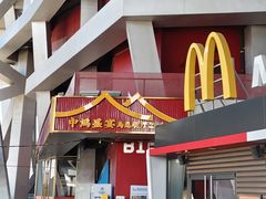 -麦当劳(国家体育场南路店)