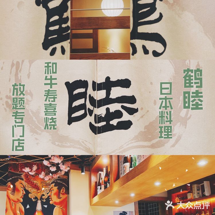 金沙洲第一家🌟沉浸式体验日式和牛寿喜烧放题‼️