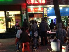 -小朱麻辣串(益民街店)