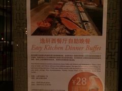 iphone_upload_pic-北京希尔顿逸林酒店-逸轩西餐厅-自助餐厅