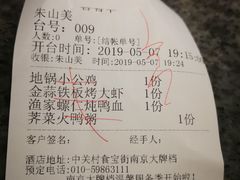 账单-南京大牌档(中关村店)
