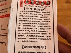 -百年夯碳烤胡椒饼(阿拉城店)