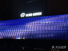 -Club Queen皇后酒吧