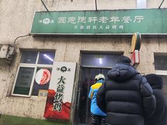 -大益烤鸡