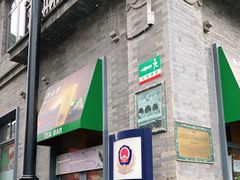 门面-吴裕泰茶莊(大栅栏店)