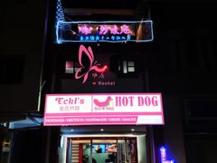 -Eckl’s爱氏热狗(猫街店)