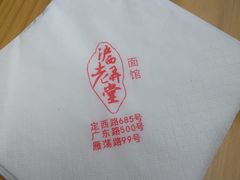 -沪西老弄堂面馆(定西路店)