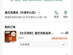 -星巴克臻选(外滩中心店)