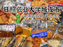 -大学城夜市