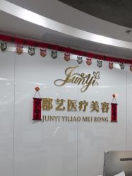 -郡艺医疗美容·微整·眼鼻吸脂