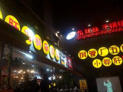 -钢管厂歆瑞源油卤串串香(春熙路太古里店)