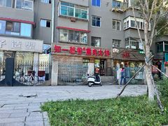 -知一馨香熏肉大饼(抚顺石化大学店)