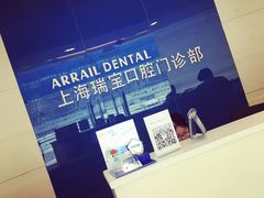 -瑞尔齿科(上海长风大悦城店)