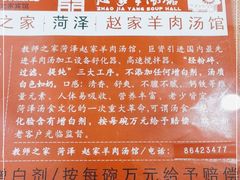 -教师之家赵家羊汤馆(东青龙街店)