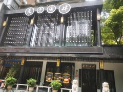 -茶叁酒肆·楚味江湖(菱角湖店)