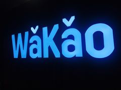-Let’s WaKao瓦烤(贝森店)