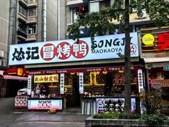 -奎星楼街