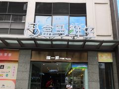 门面-盒马鲜生(曜一城店)