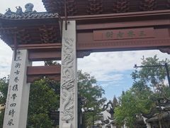 -三林塘老街