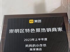 -妈妈的小作坊(陈家镇店)