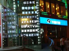 门面-后宫私房菜(汇客美食娱乐广场店)