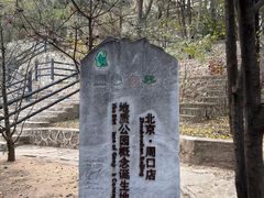 -周口店北京人遗址公园