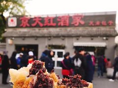 -京天红酒家(虎坊路店)