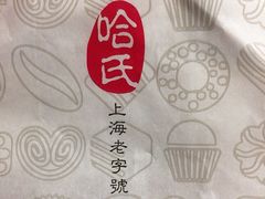 -上海哈尔滨食品厂(淮海中路店)