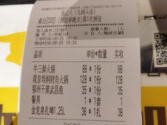 -自己人(九码头店)