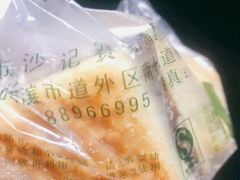 -沙记赛索清真糕点(和兴店)