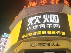 -黄兴南路步行商业街