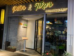 门面-Pita's&Tika's中东和印度风味餐厅(龙湖天街店)