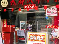 -成都瓜串串(水围1368店)