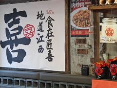 -小匠喜·江西菜(人民广场店)