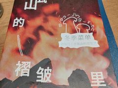 -一坐一忘云南菜(三里屯店)
