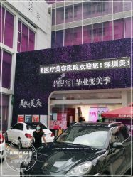 -深圳美莱医疗美容医院