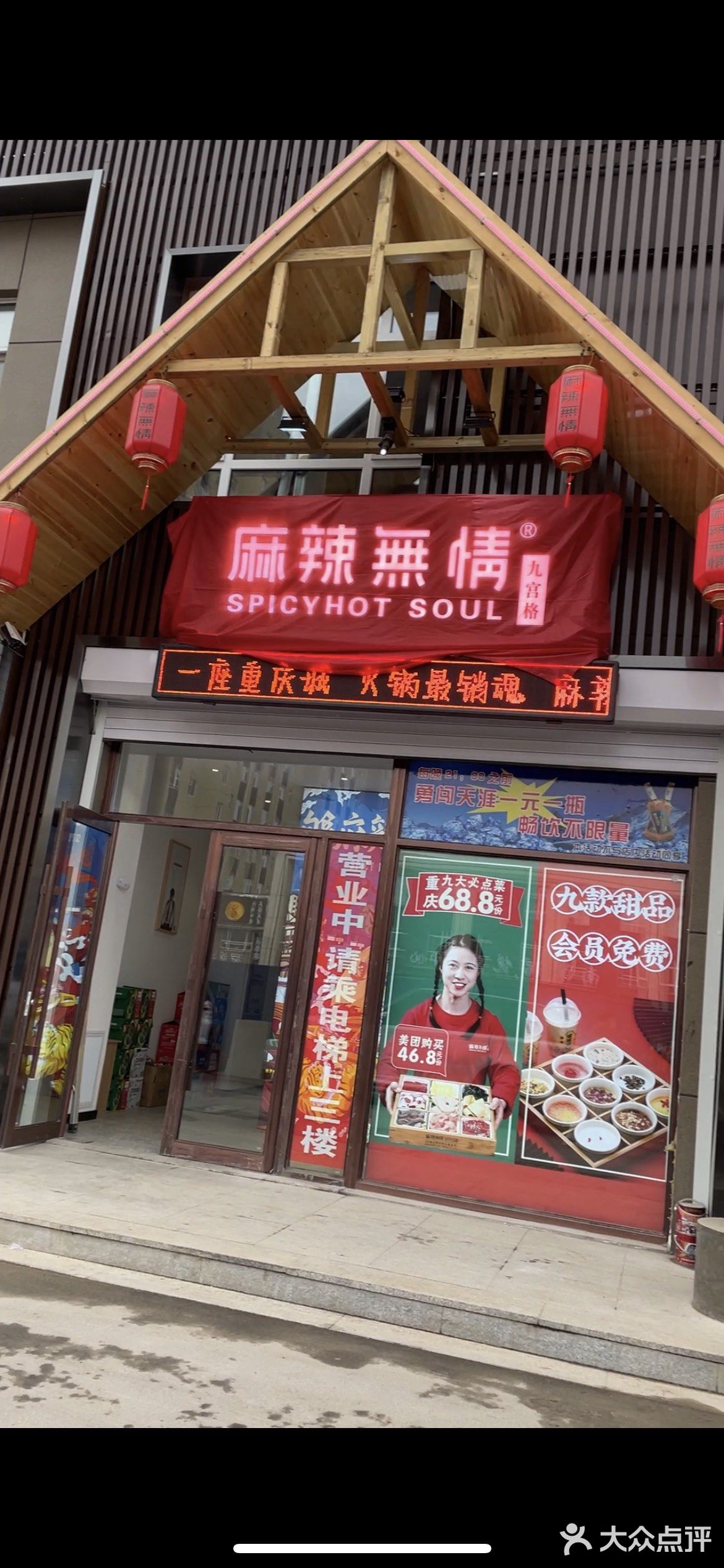 双阳麻辣无情火锅