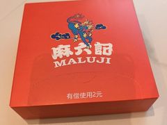 -麻六记(新天地店)