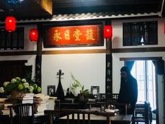 -道南書院·私房菜·早午茶·茶馆