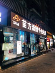 -清颜专业祛痘连锁店