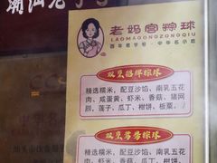 -老妈宫粽球