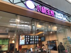 门面-小杨生煎(金山百联购物中心3楼店)