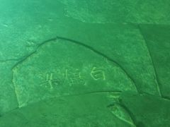-白鹤梁水下博物馆