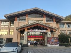 -麦积山温泉