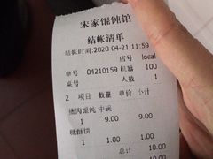 -宋家馄饨馆(八一公园店)