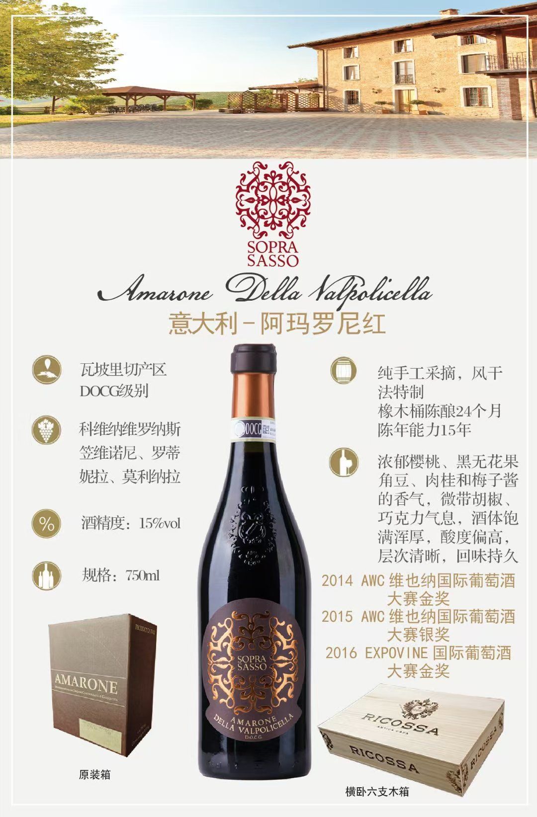 意大利阿玛罗尼红葡萄酒#意大利#阿玛罗尼